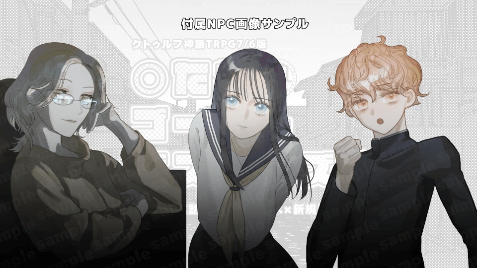 【CoCシナリオ】○たちゴーストバスターズ!【SPLL:E194332】