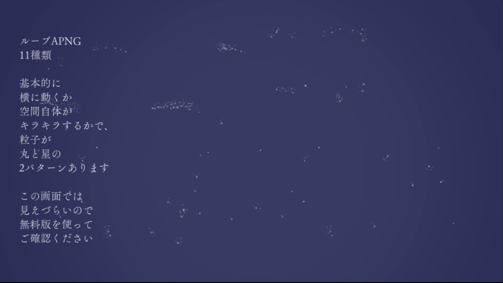 【無料4種~】妖精のようなきらきらAPNG素材