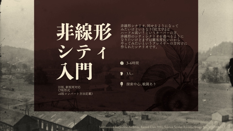 【CoCシナリオ】六日目の男