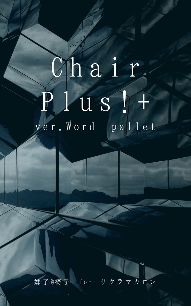 Chair plus!+ ver.word pallet