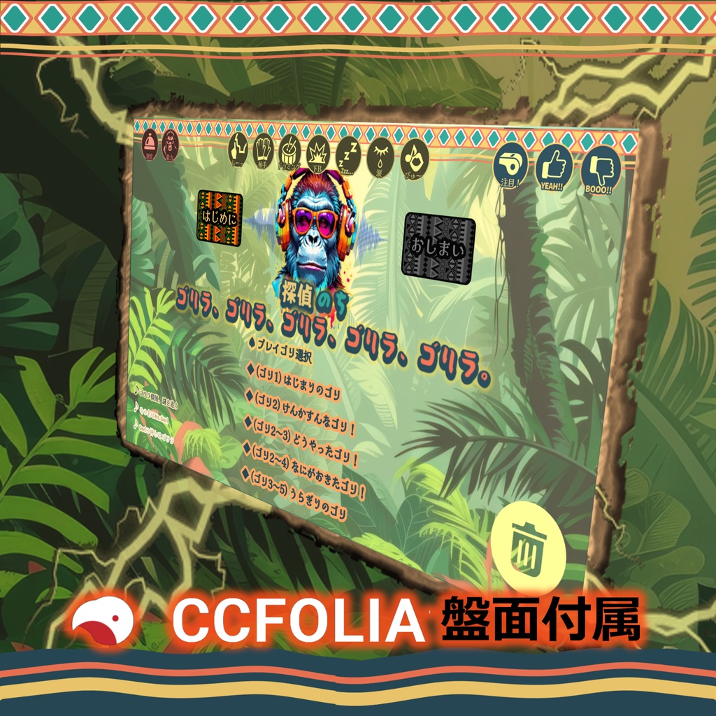 GM必須 1~5人用マーダーミステリー風ゲーム「探偵 のち ゴリラ、ゴリラ、ゴリラ、ゴリラ、ゴリラ。」