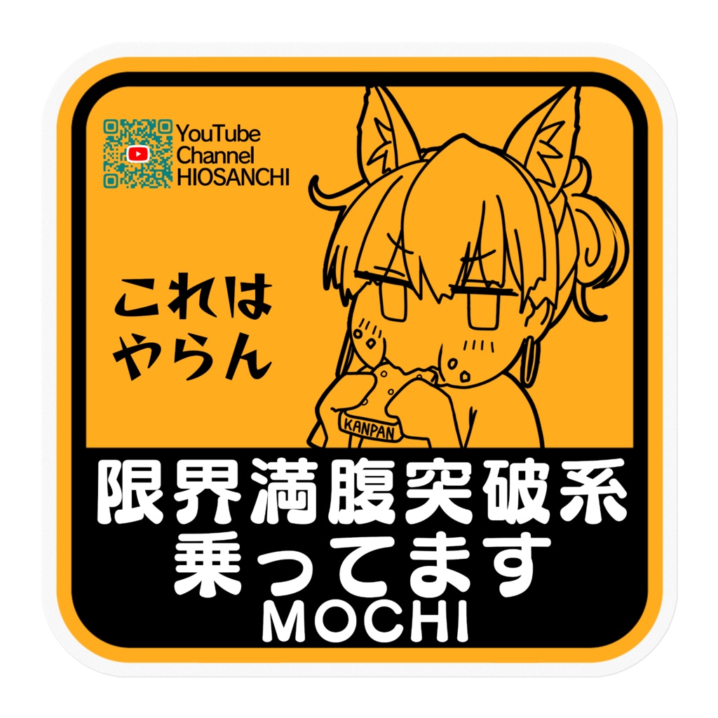MOCHIひおステッカー