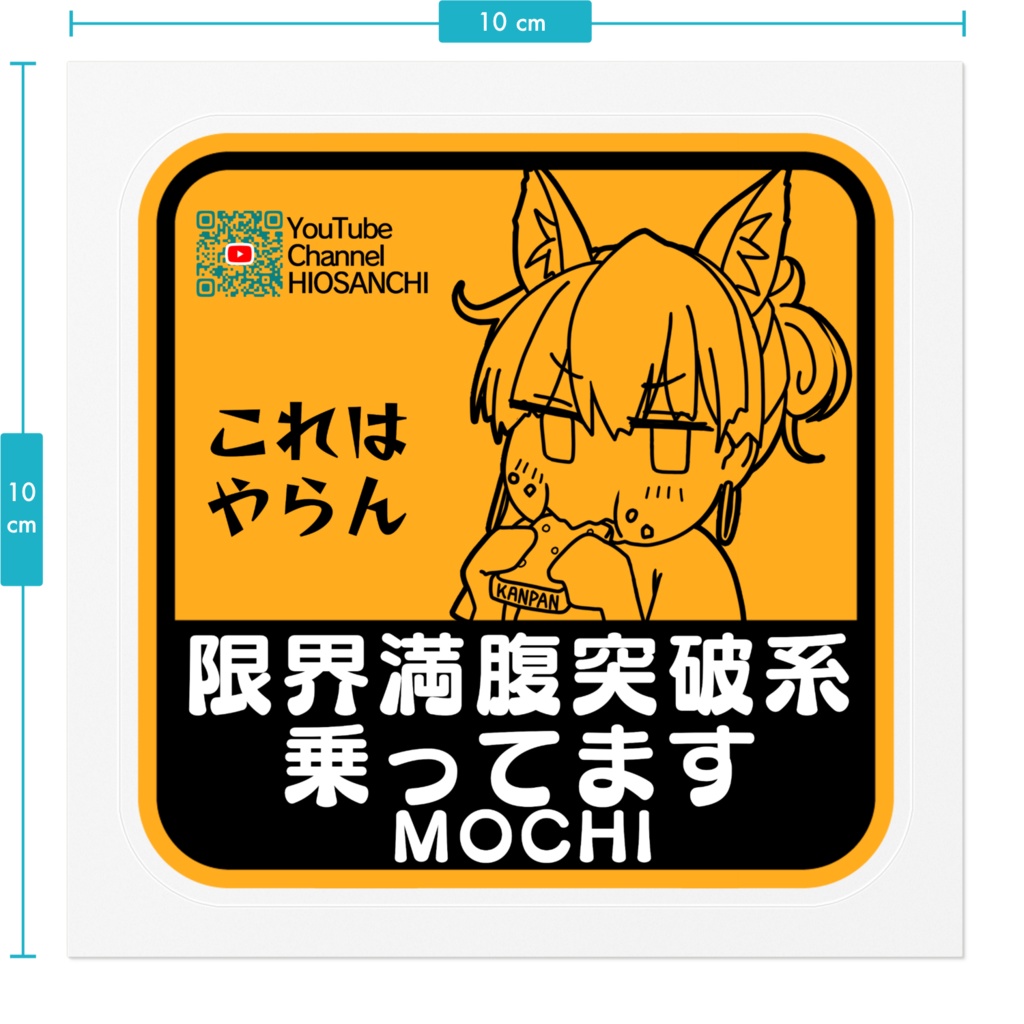 MOCHIひおステッカー