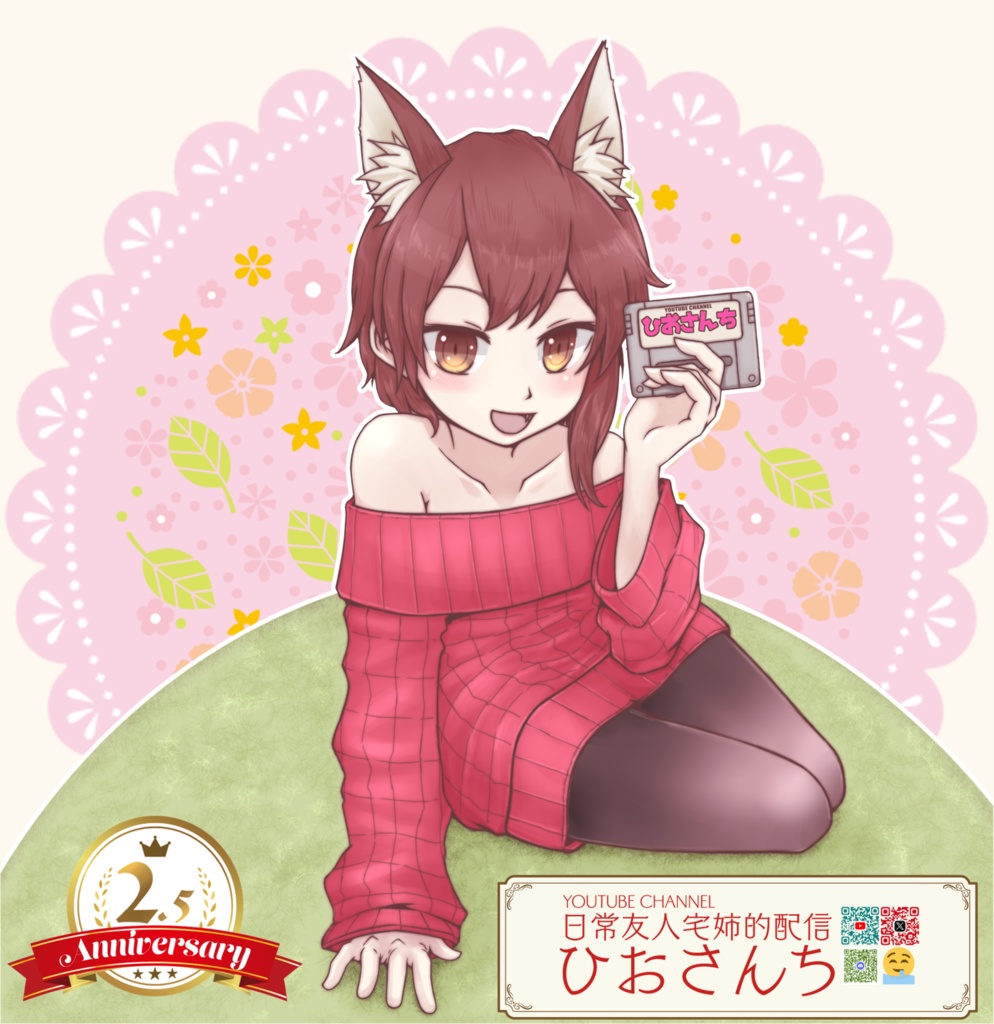 50✕50 ひおさんち2.5周年記念