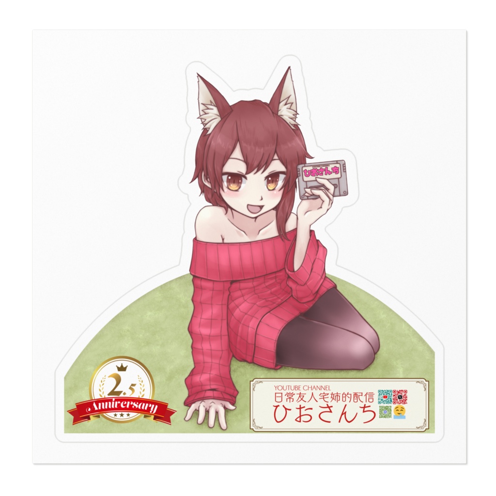 ひおさんち2.5周年記念 No.1 ステッカー