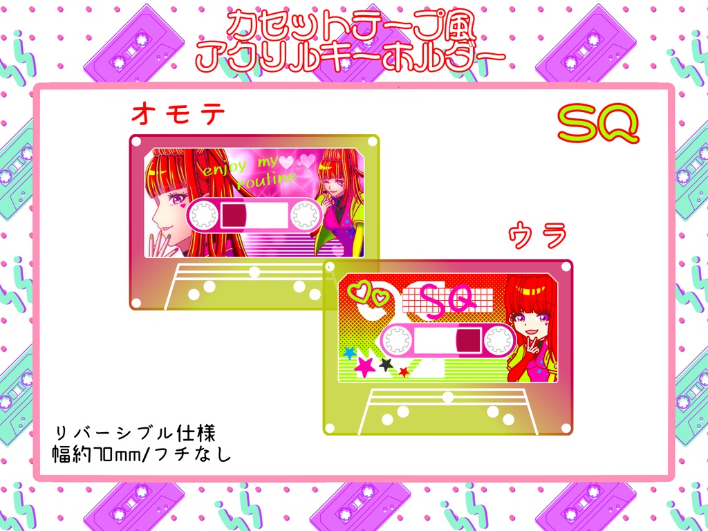 カセットテープ風アクリルキーホルダー