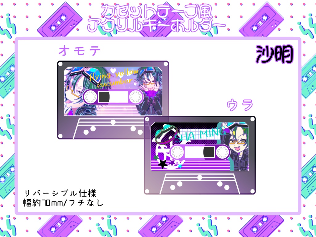 カセットテープ風アクリルキーホルダー