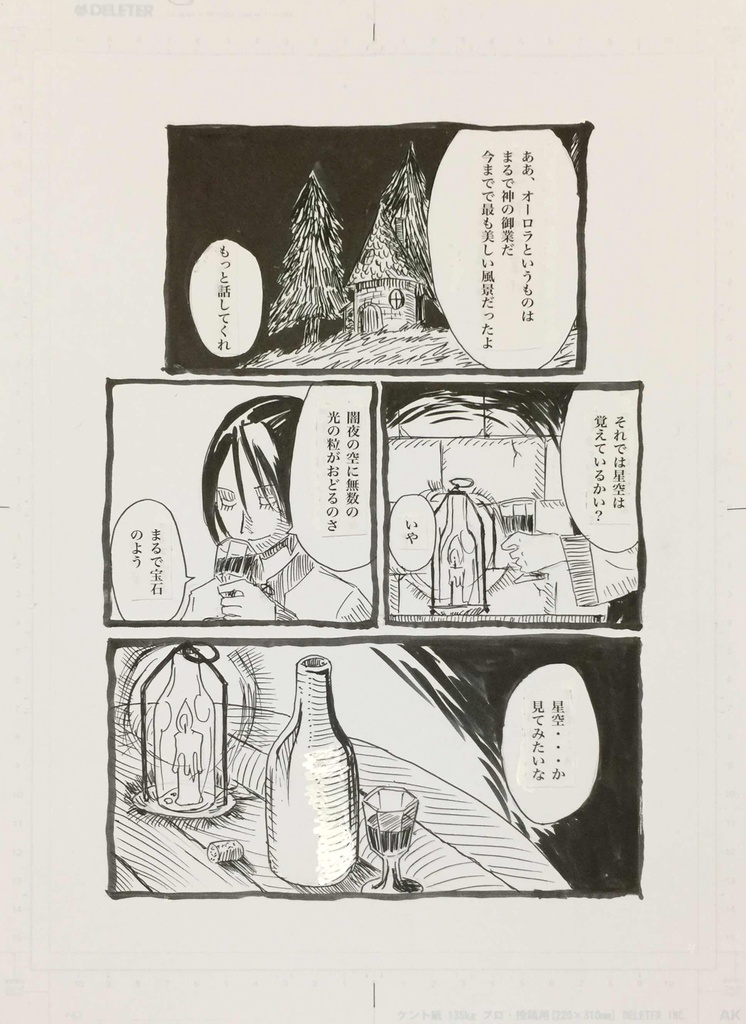 殘の月 THE WITCH AND THE SWORD OF WEREWOLF