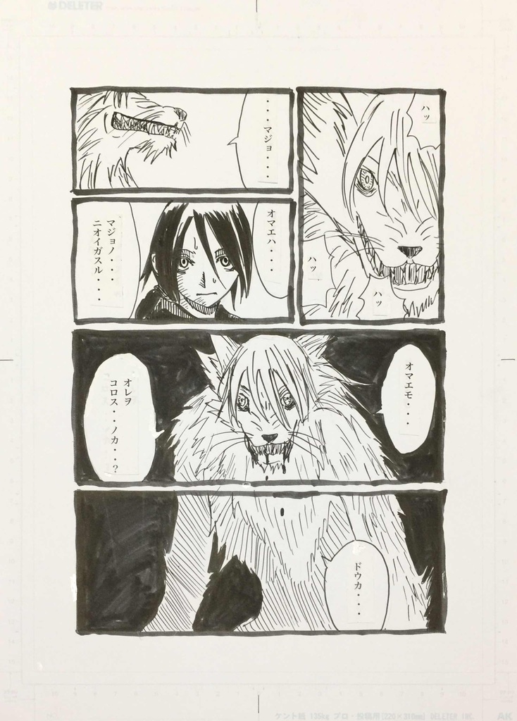 殘の月 THE WITCH AND THE SWORD OF WEREWOLF