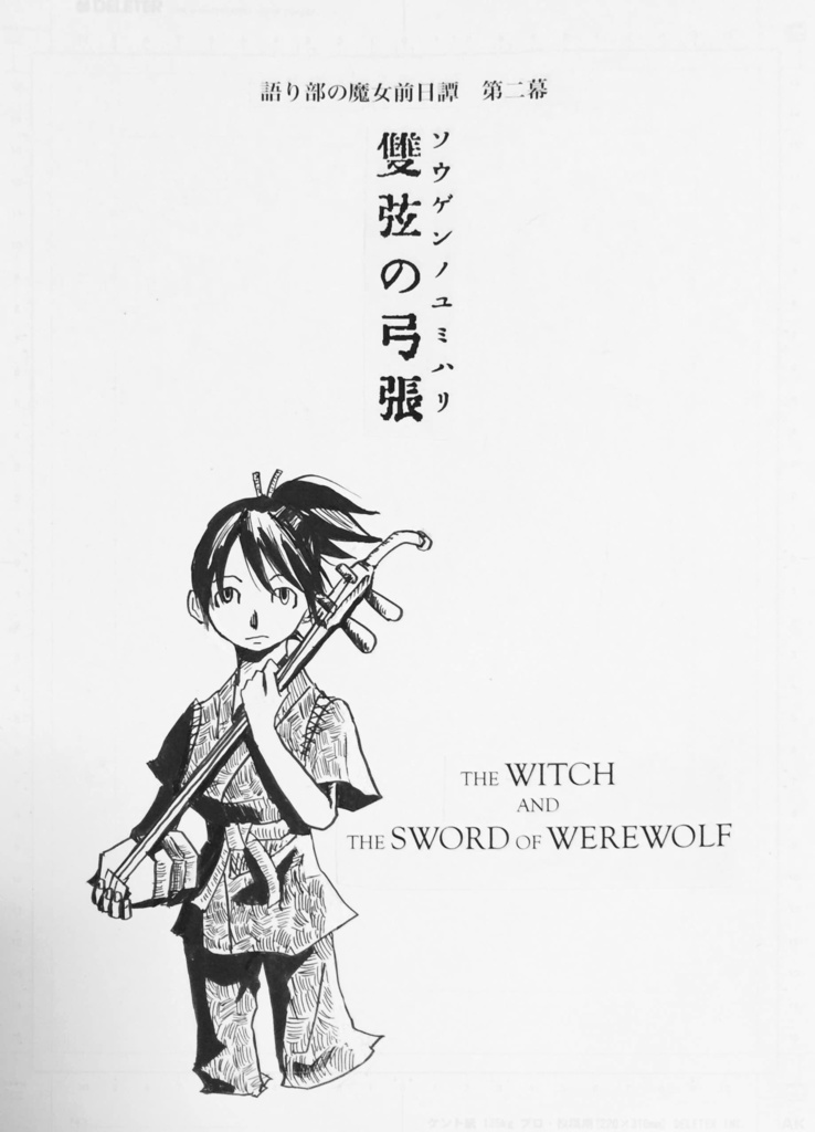 殘の月 THE WITCH AND THE SWORD OF WEREWOLF