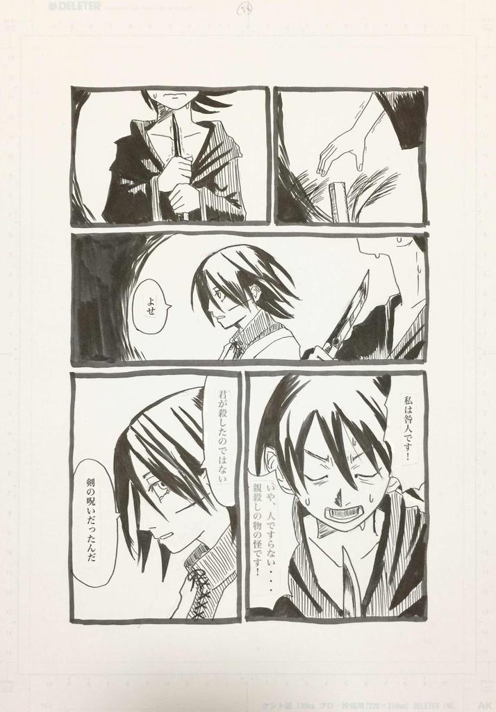 殘の月 THE WITCH AND THE SWORD OF WEREWOLF