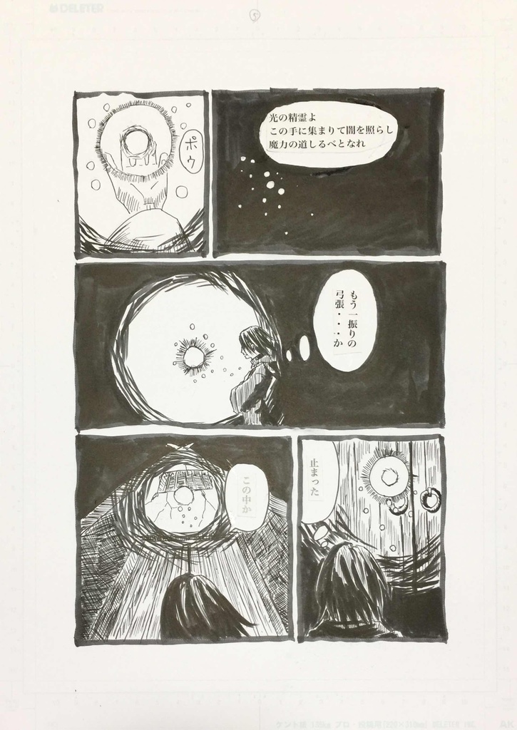 殘の月 THE WITCH AND THE SWORD OF WEREWOLF