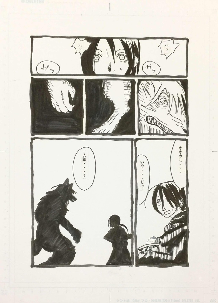 殘の月 THE WITCH AND THE SWORD OF WEREWOLF