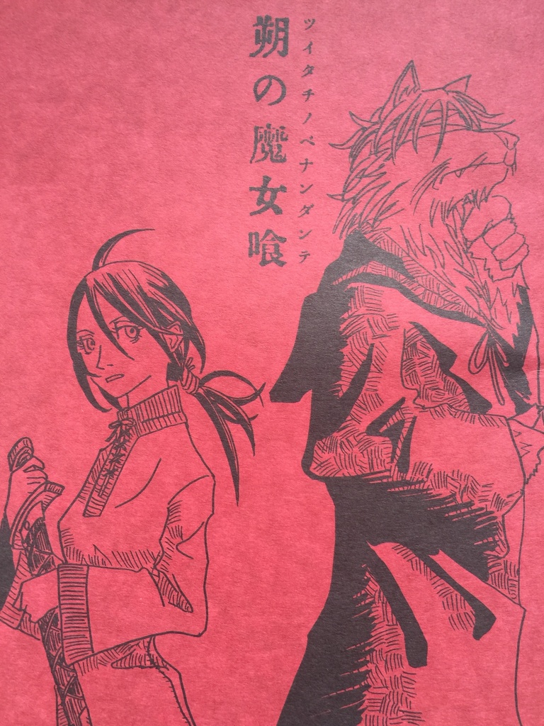 殘の月 THE WITCH AND THE SWORD OF WEREWOLF