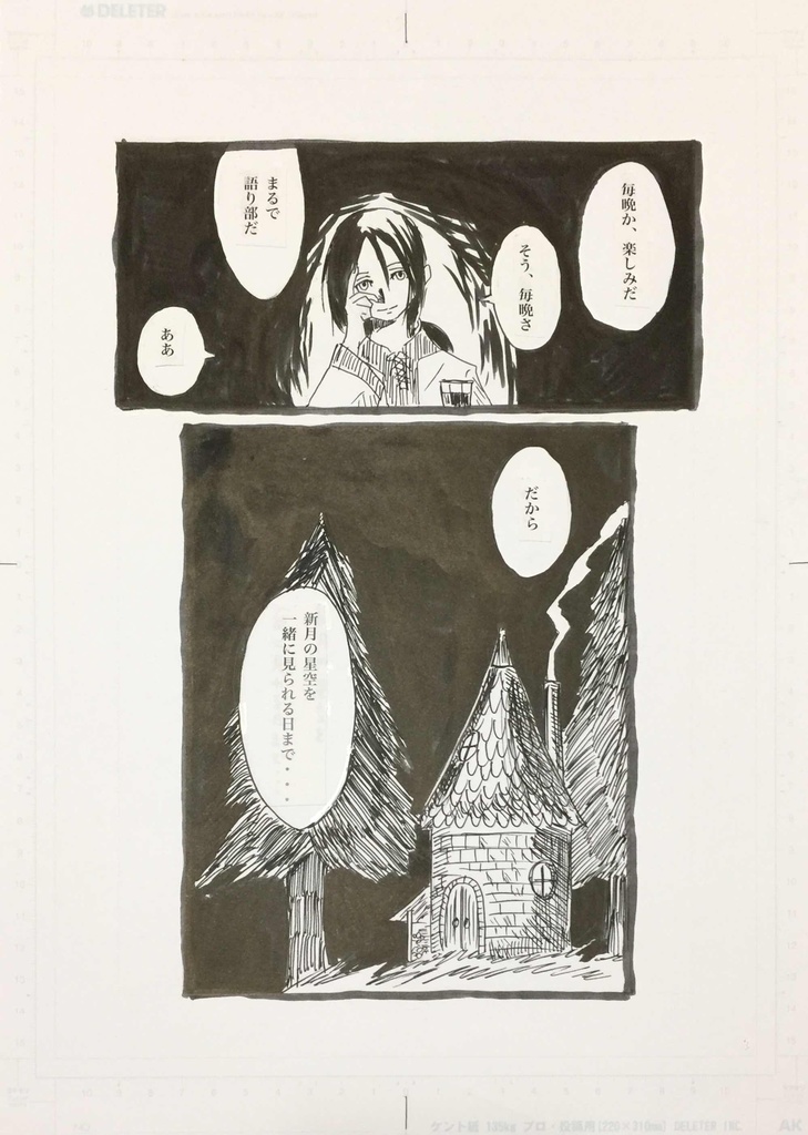 殘の月 THE WITCH AND THE SWORD OF WEREWOLF