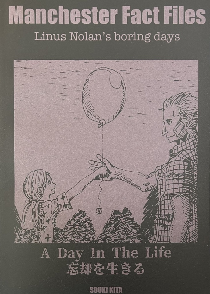 Manchester Fact Files 4 忘却を生きる