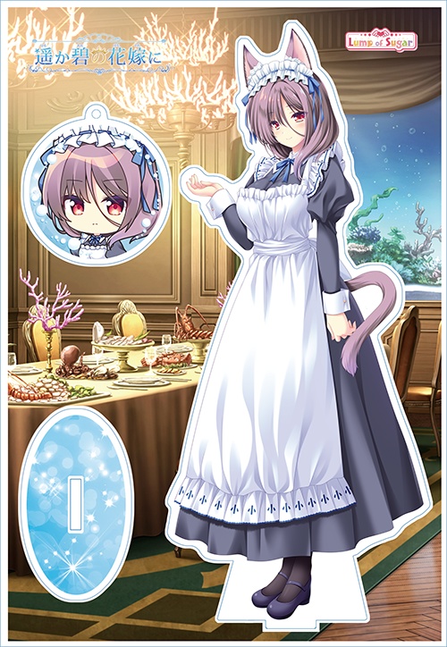 アクリルフィギュア【遙か碧の花嫁に】