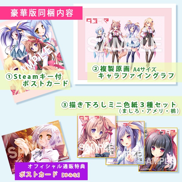 「タユタマ –Kiss on my Deity−」Steam豪華版