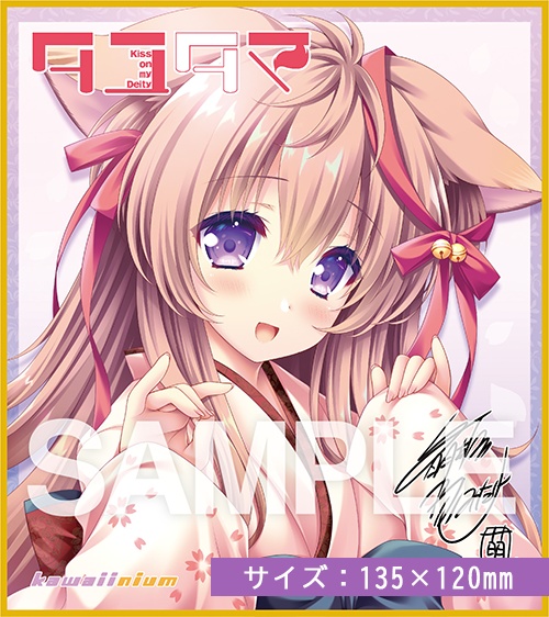 「タユタマ –Kiss on my Deity−」Steam豪華版