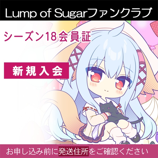 【新規入会用】FCシーズン１８会員証