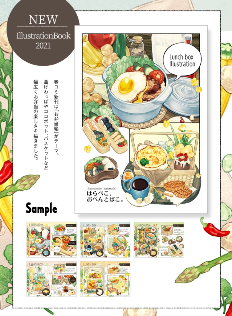 イラスト集 はらぺこ おべんとばこ Somemachi Booth