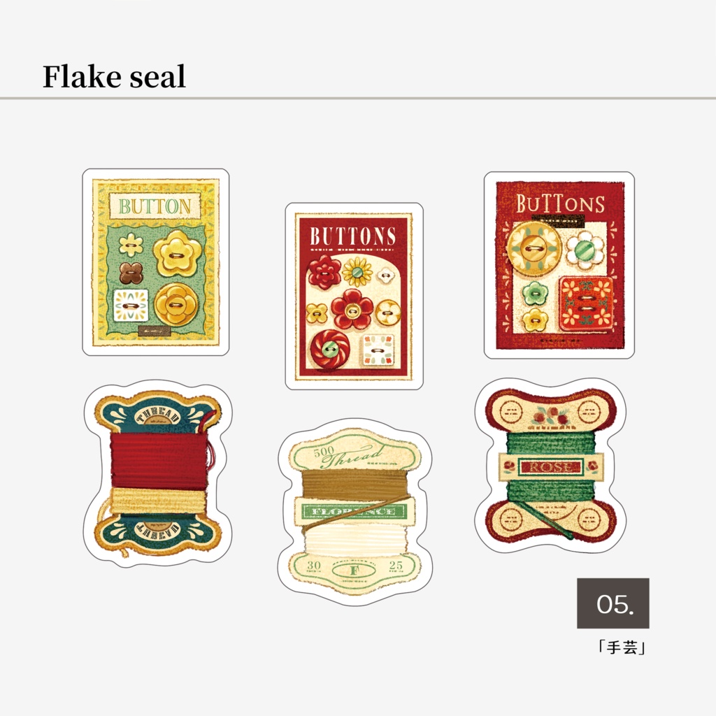 フレークシール