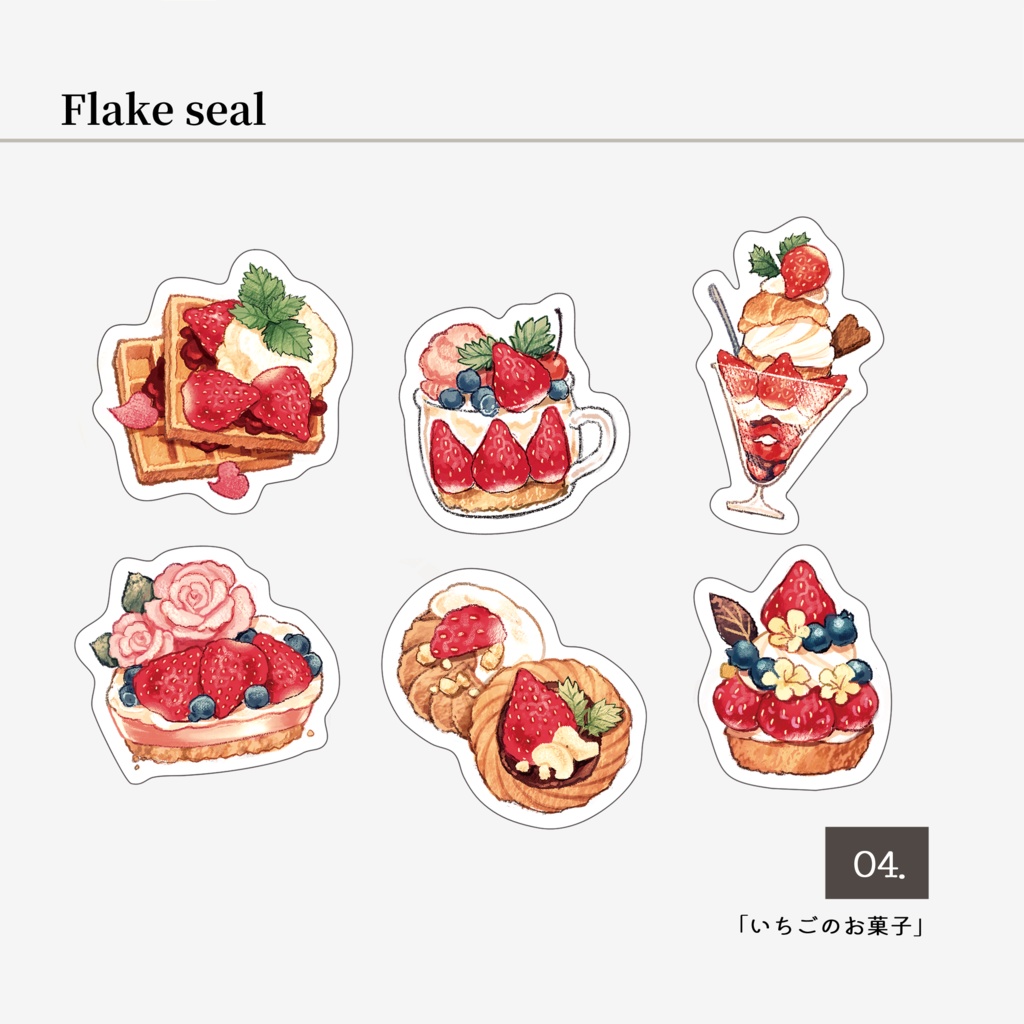 フレークシール