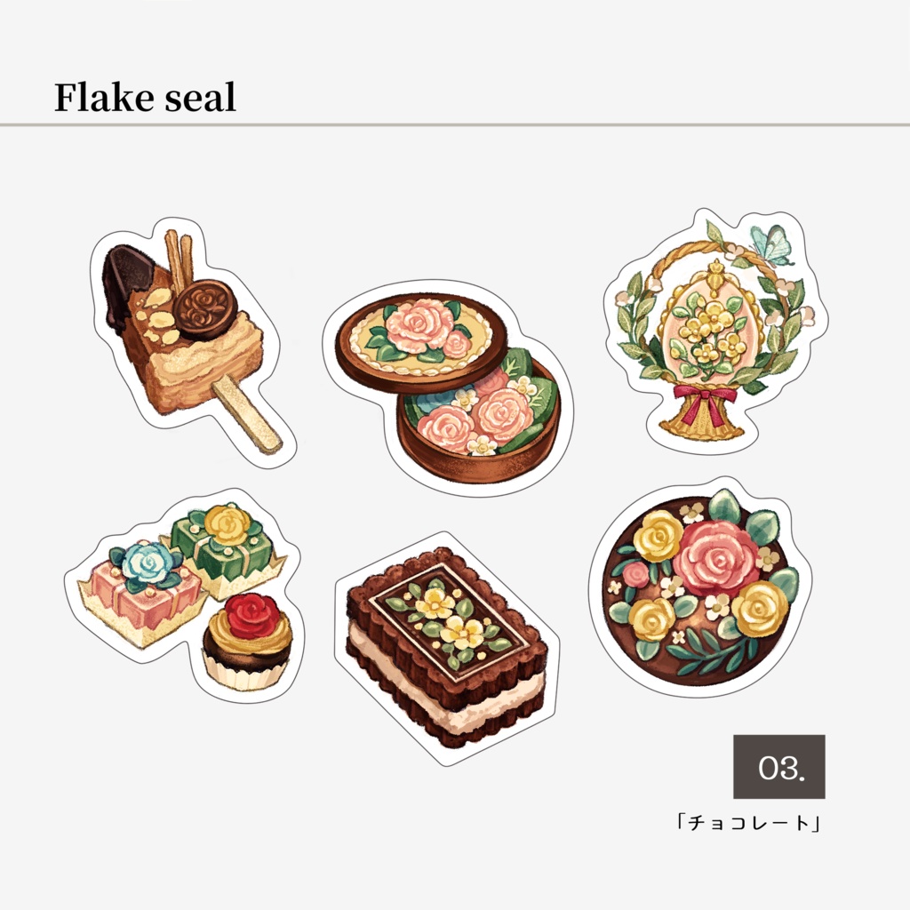 フレークシール