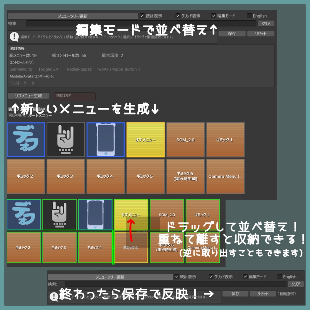 【無料】メニューお片付けツール!”Menu Visualizer”