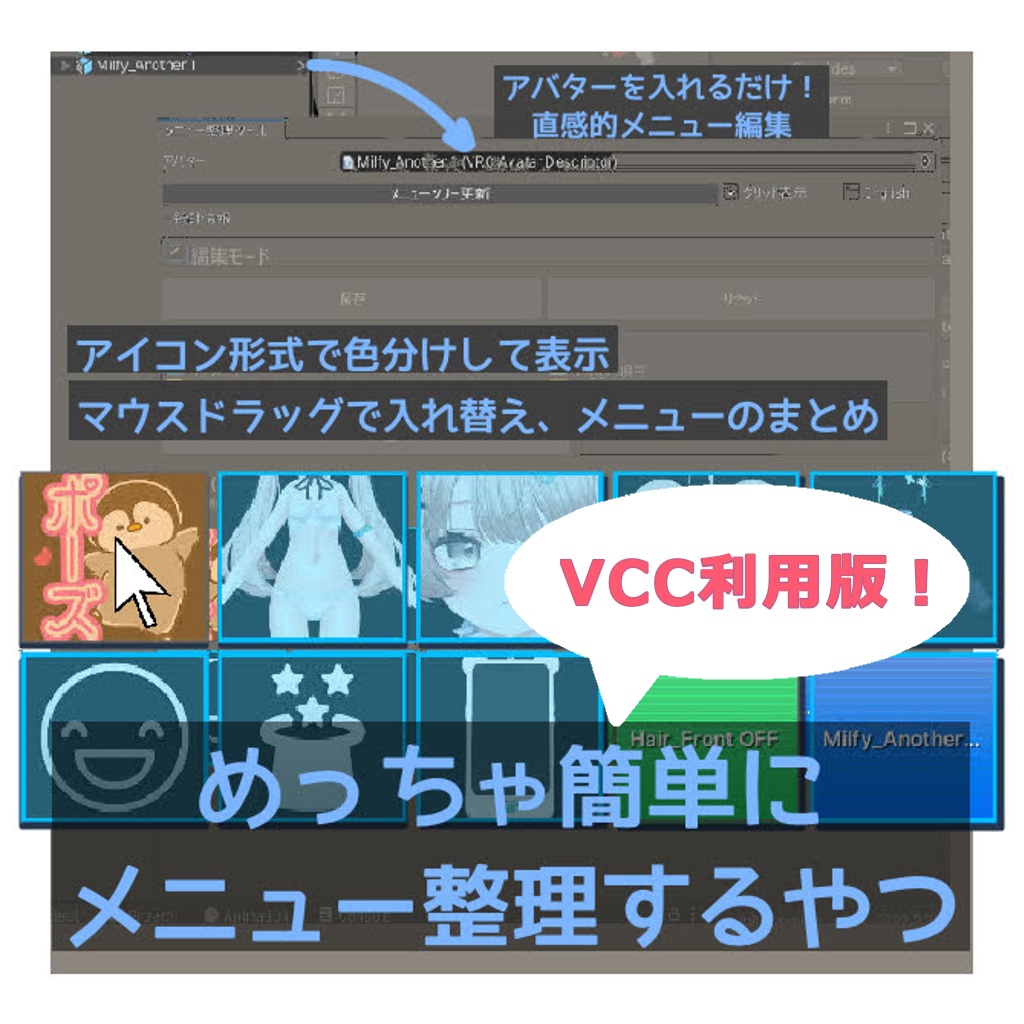 メニューお片付けツール！v1.1【VCC利用版】