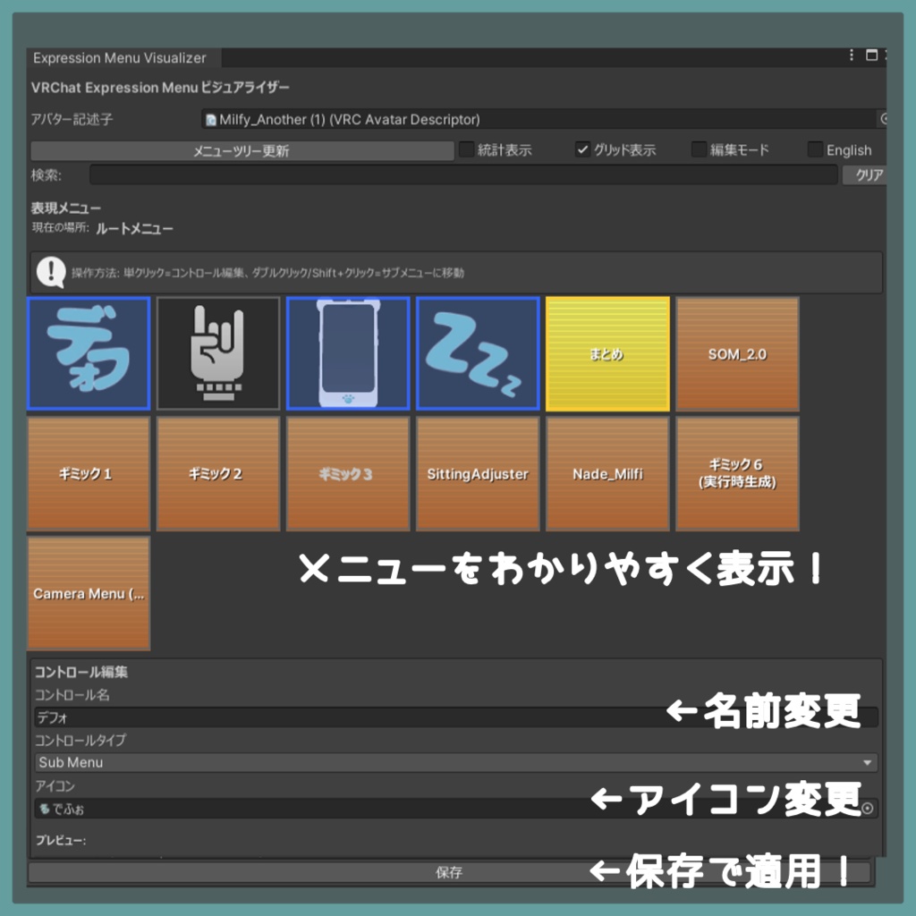 【無料】メニューお片付けツール!”Menu Visualizer”