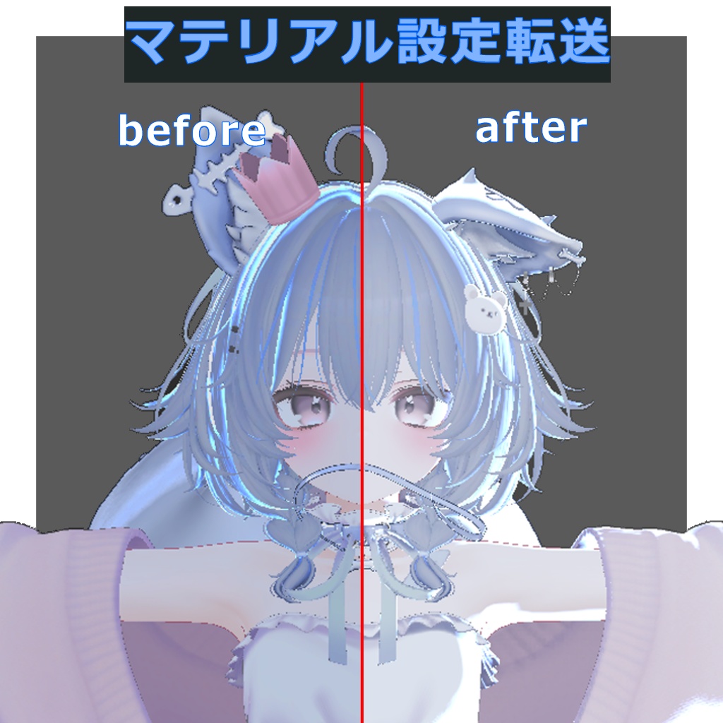 VCC版追加！】色合わせお助けツール！”TexColorAdjuster” v1.1