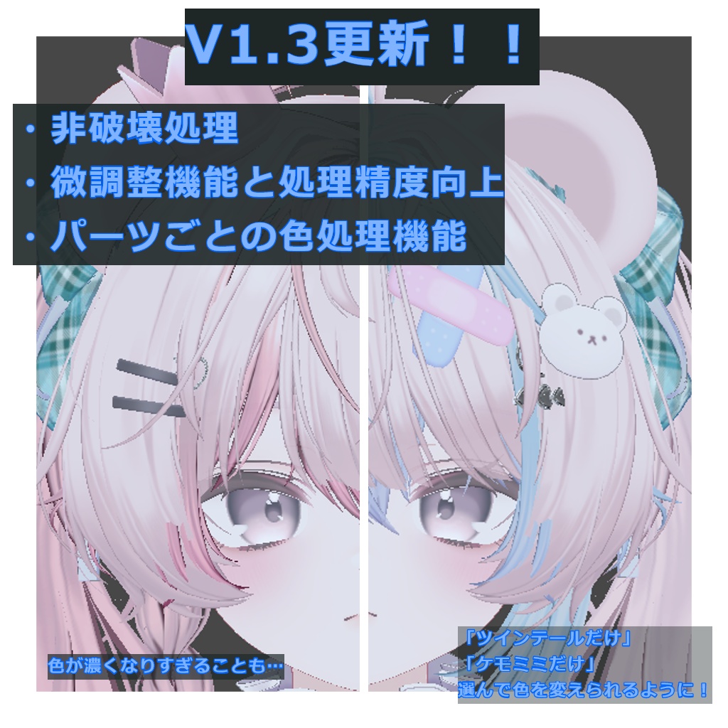 【VCC版対応】色合わせお助けツール!”TexColorAdjuster” v1.3