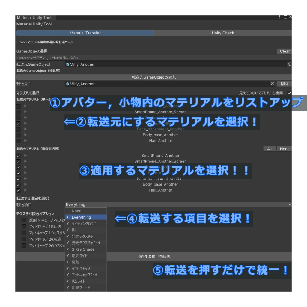 【無料】マテリアルの設定あわせるやつ!”MaterialUnifyTool” v1.0
