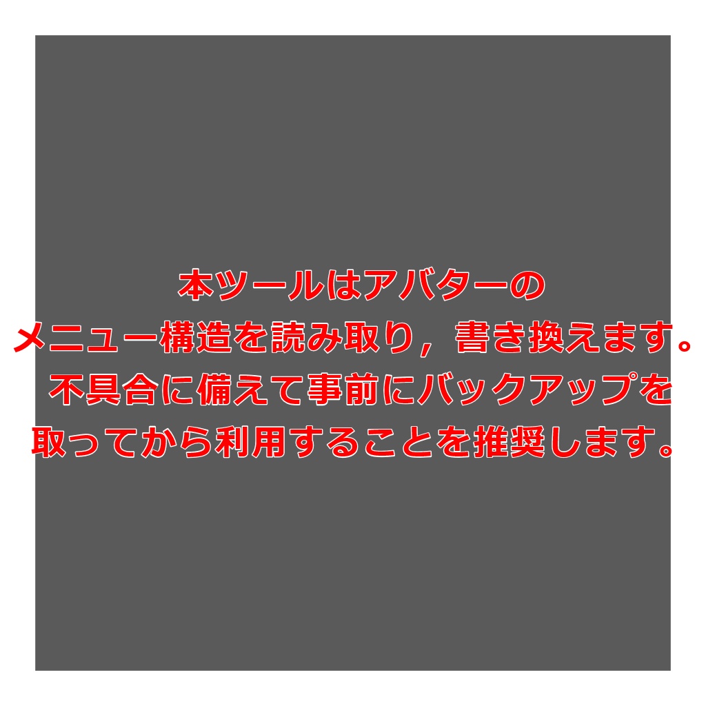 めっちゃ簡単にメニュー整理するやつ-beta (v1.0)