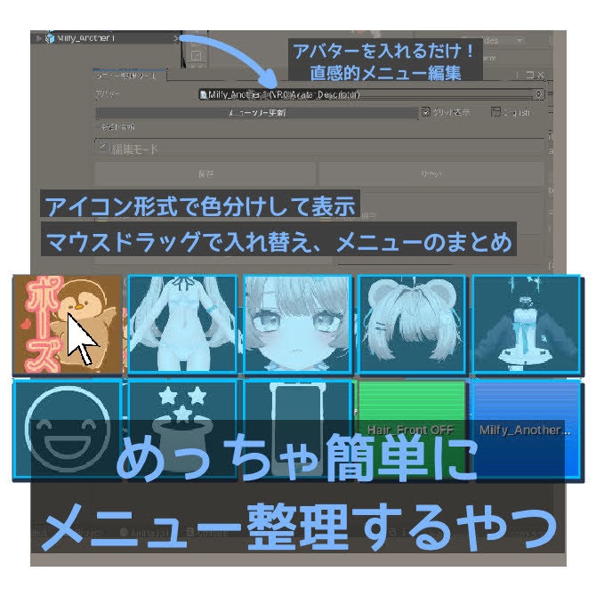 めっちゃ簡単にメニュー整理するやつ-beta (v1.0)