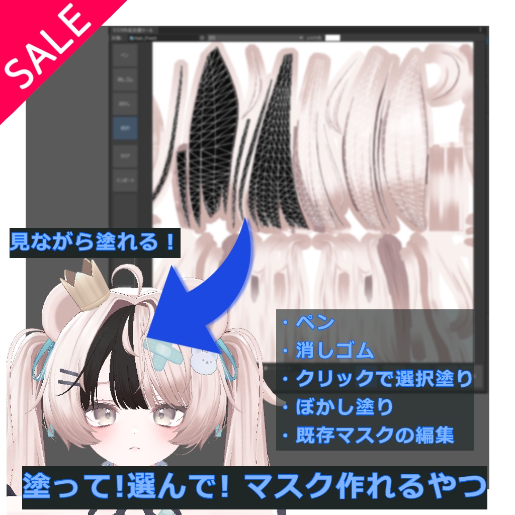 【GWセール】塗って！選んで！マスク作れるやつ v1.2.2