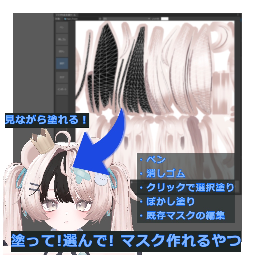 塗って！選んで！マスク作れるやつ v0.91