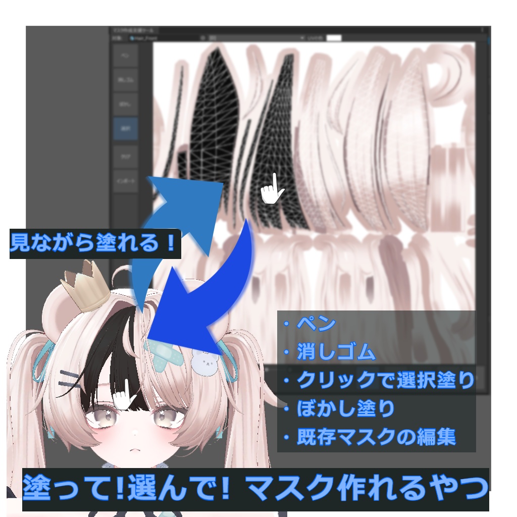 塗って！選んで！マスク作れるやつ v1.2.1