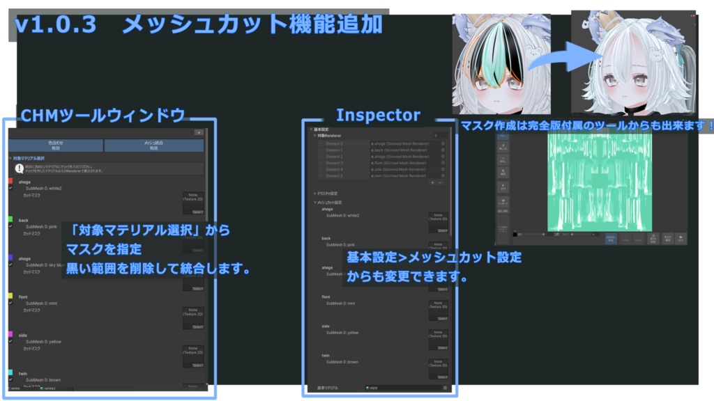 髪キメラの色統一と色変えとメッシュ統合するやつ!"キメラヘアマスター"v1.0.4