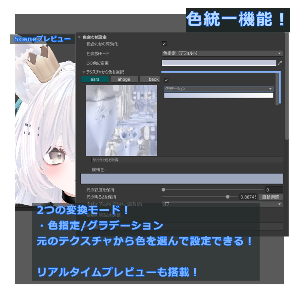 髪キメラの色統一と色変えとメッシュ統合するやつ!"キメラヘアマスター"v1.0.3