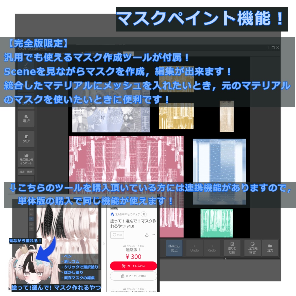 髪キメラの色統一と色変えとメッシュ統合するやつ!"キメラヘアマスター"v1.0.3