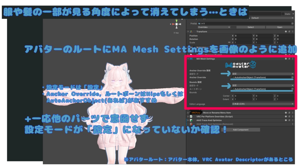 【無料】メッシュ設定を一括で管理するやつ(なんか尻尾消えるんだけど!をなくすやつ) v0.9