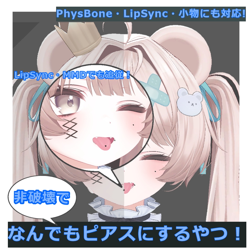 5秒でなんでも非破壊でピアスにするやつ！ v0.1