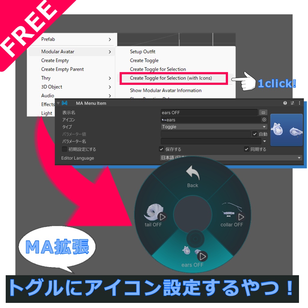 【無料】MAトグル設定時に自動でアイコンつけるやつ!v1.0
