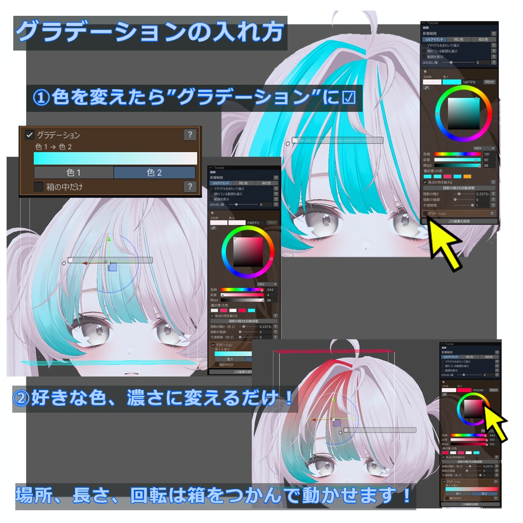 【期間限定無料】"Tocolo"-めっちゃ簡単に色改変できるやつ-v0.2.1