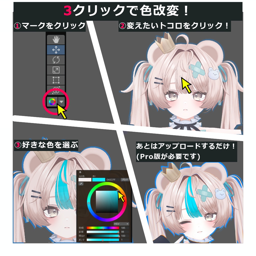 【体験版無料】"Tocolo"-めっちゃ簡単に色改変できるやつ-v0.5.4