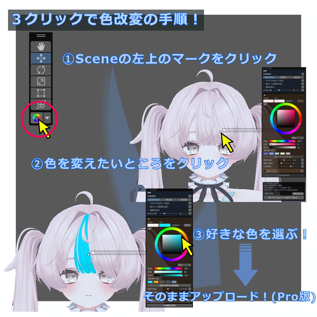 【期間限定無料】"Tocolo"-めっちゃ簡単に色改変できるやつ-v0.2.1