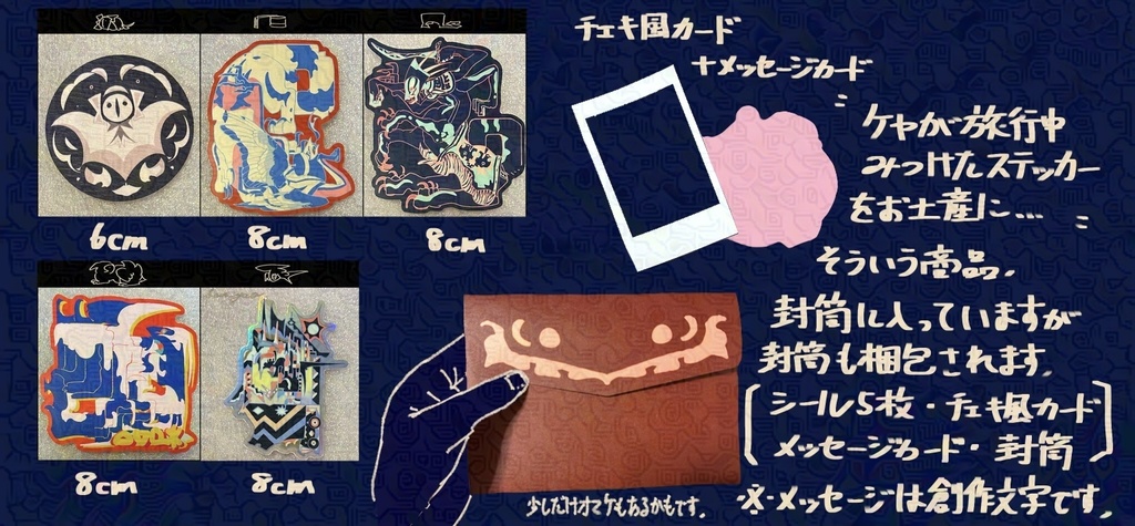 ケヤからのお土産風シールセット