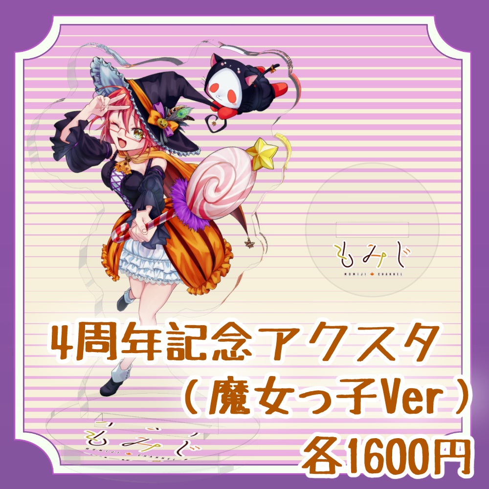 4周年記念グッズ🍁ハロウィンアクスタ（魔女Ver）